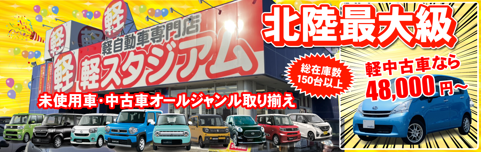 インディオ富山 軽スタジアム