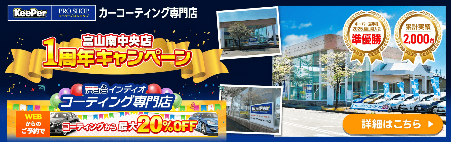 コーティング(KeePer PROSHOP)